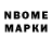 Марки N-bome 1500мкг RJ 10